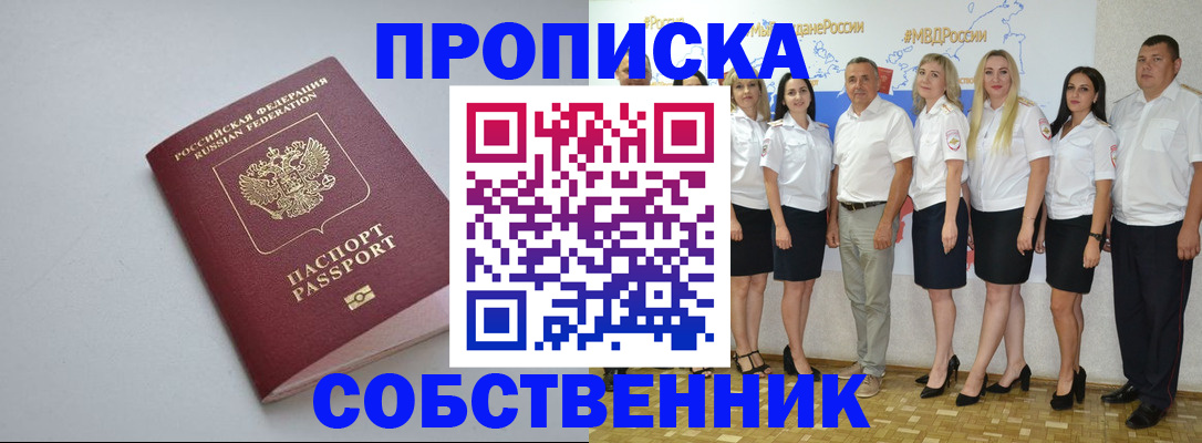 временная регистрация для школы в Николаевске