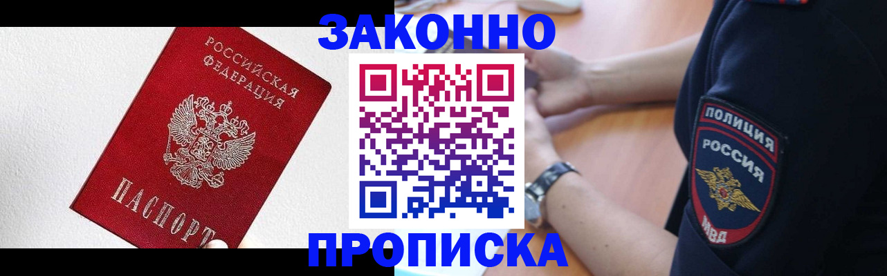 временная регистрация для всех в Николаевске