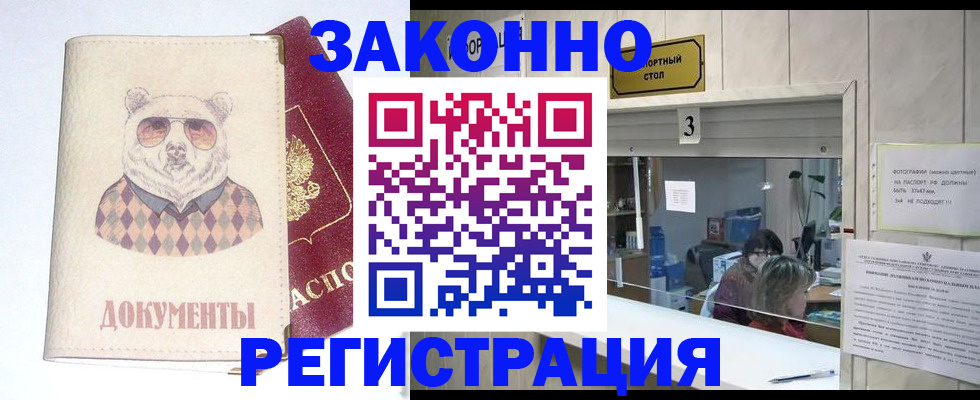 прописка от собственника в Николаевске