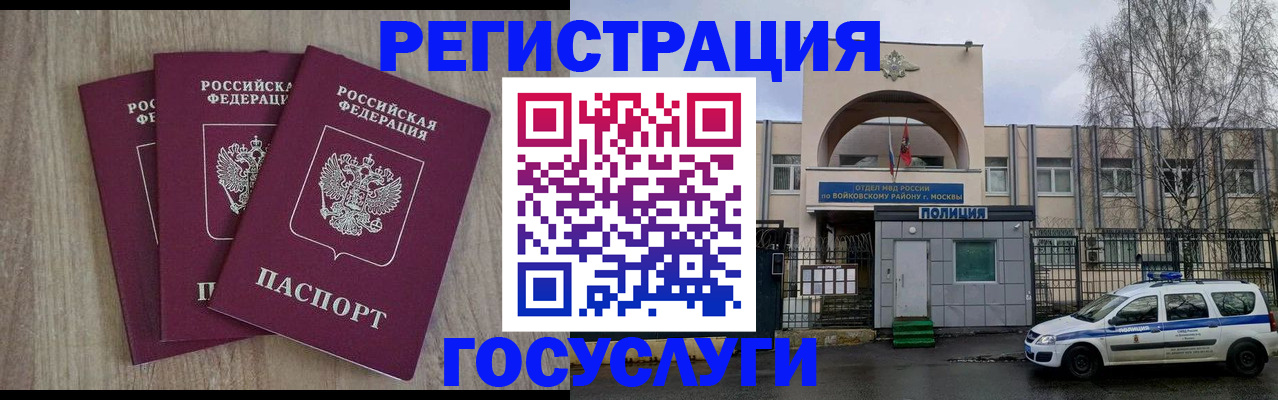 временная регистрация для всех в Николаевске